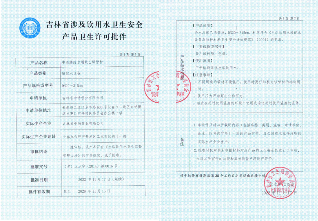 聚乙烯飲用水批件