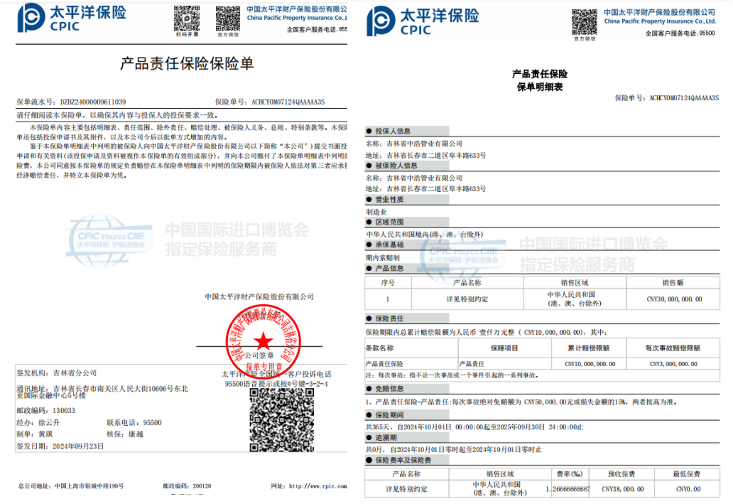 太平洋保險