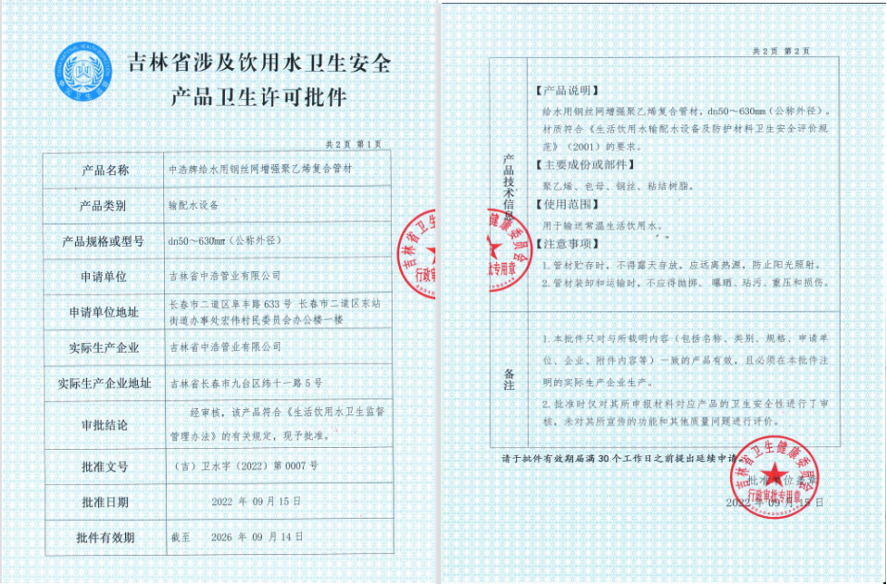 鋼絲網(wǎng)批件