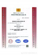  環(huán)境管理體系認證證書 