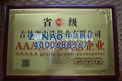  資質(zhì)榮譽 